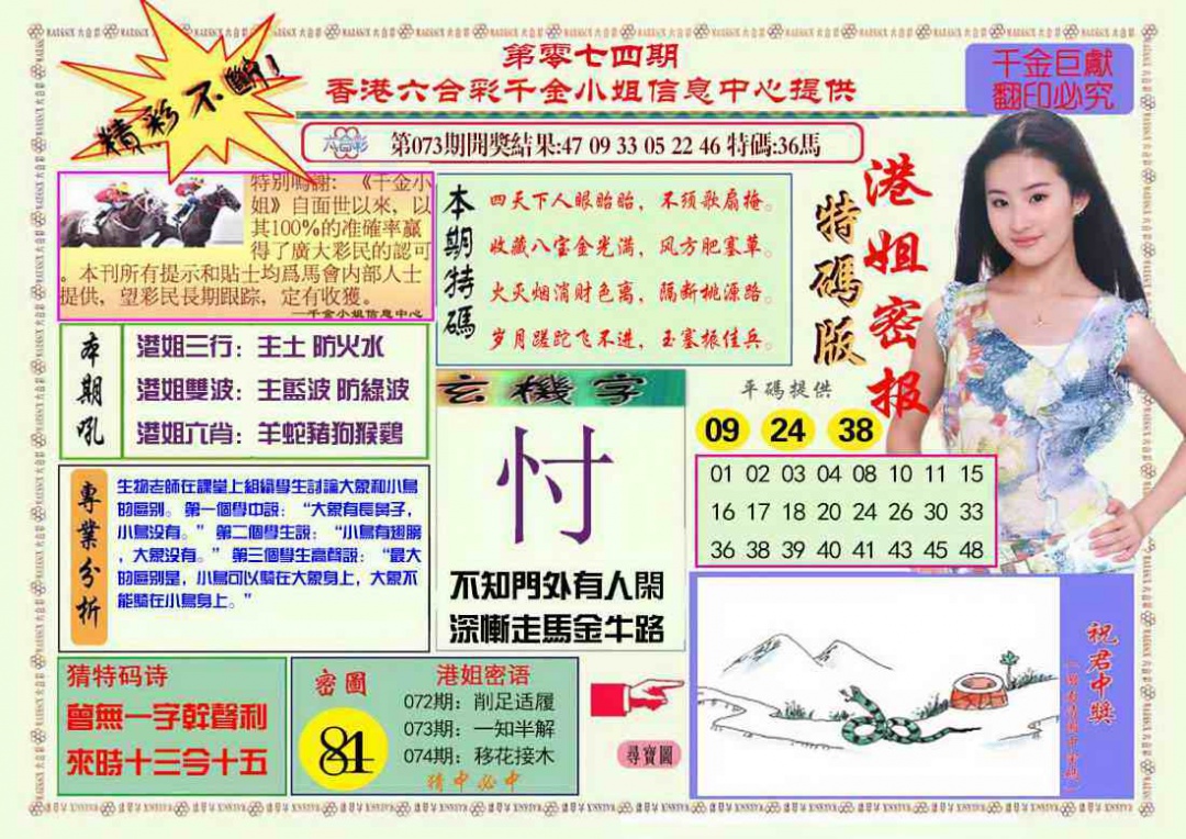 六合彩074期港姐密报A
