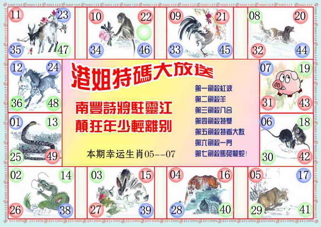 六合彩074期港姐密报B