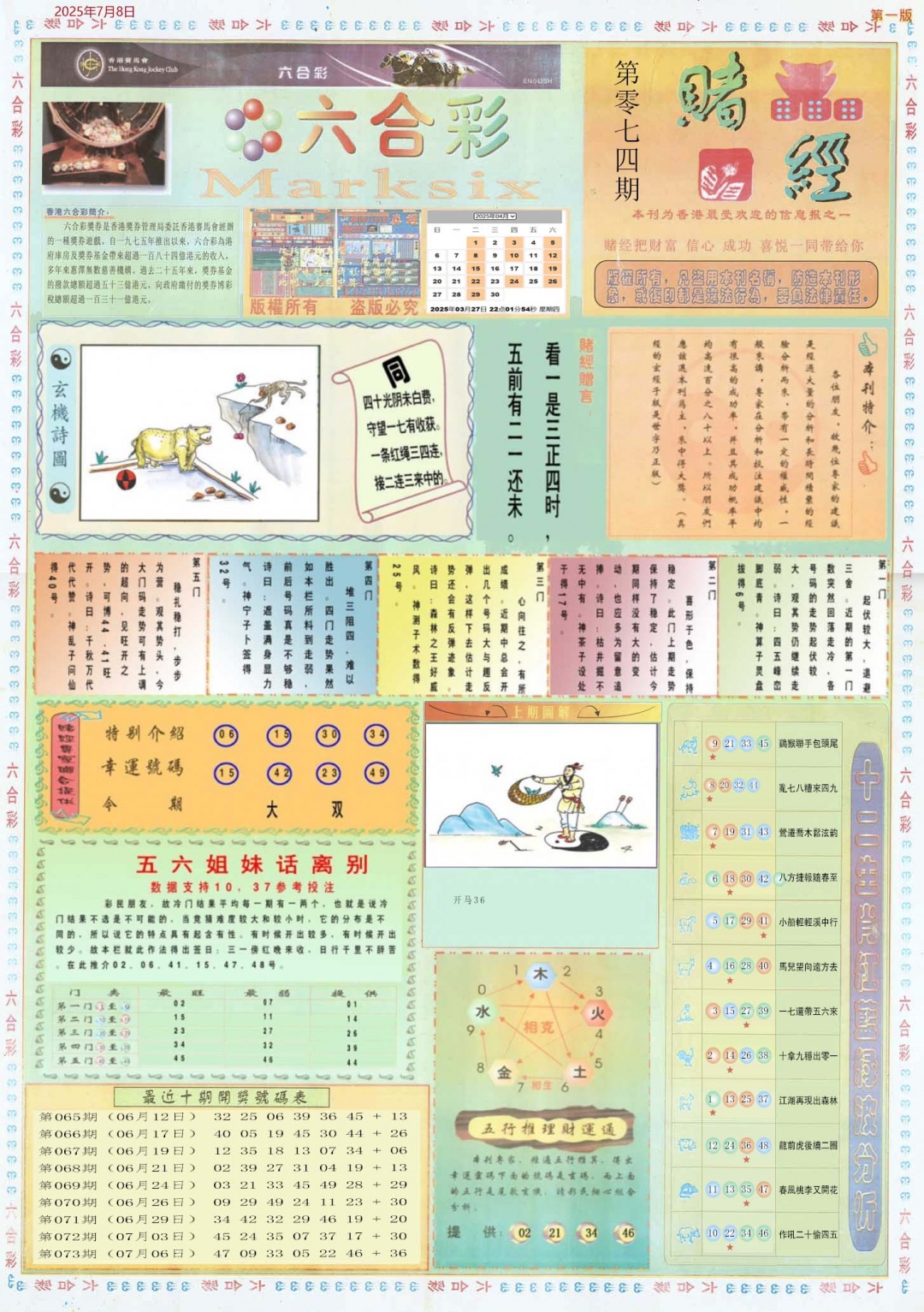 六合彩074期小赌经A