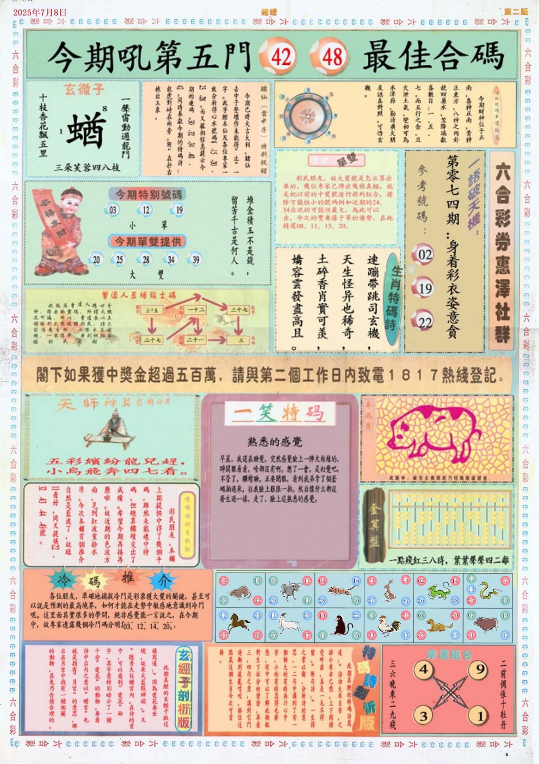 六合彩074期小赌经B