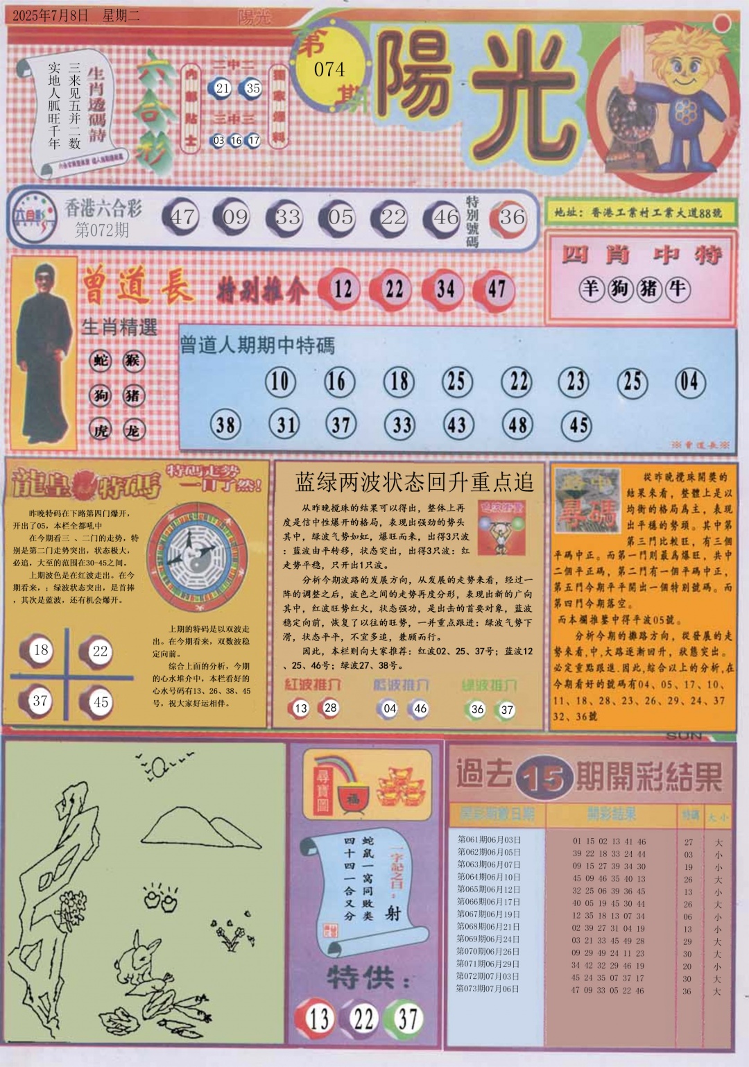 六合彩074期阳光A