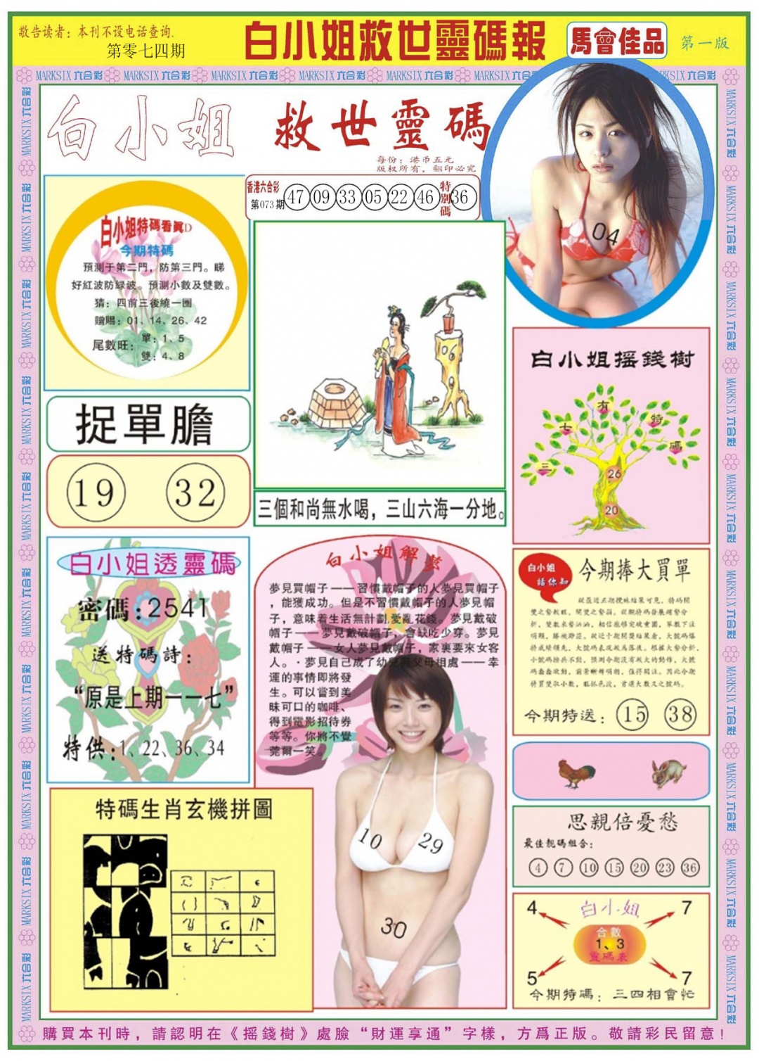 六合彩074期白小姐龙卷风A