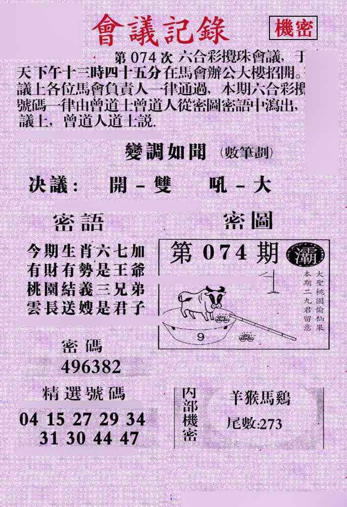 六合彩074期会议记录