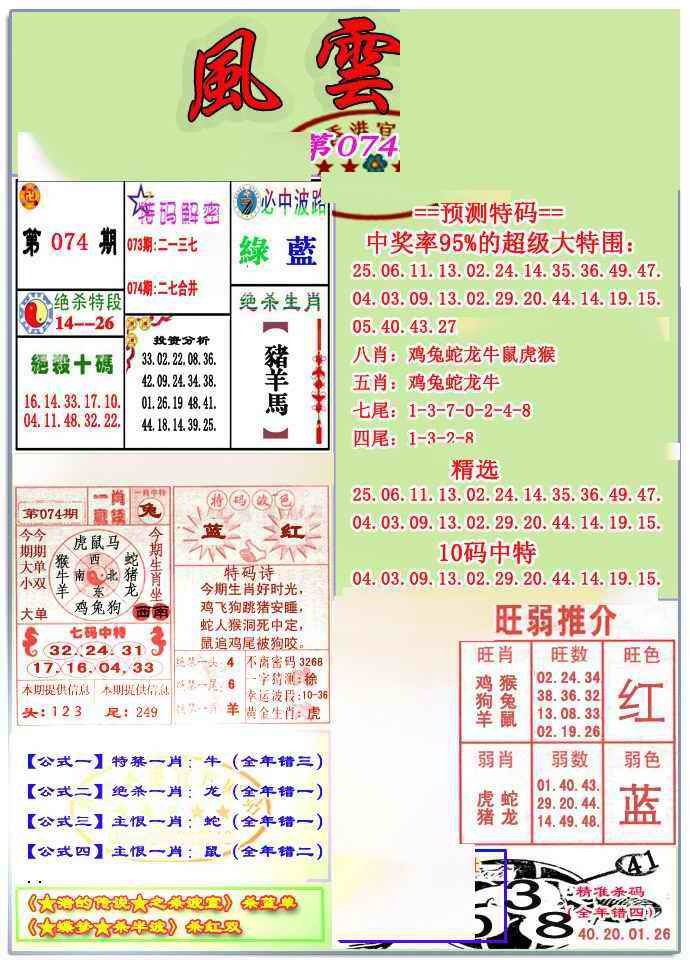 六合彩074期风云榜