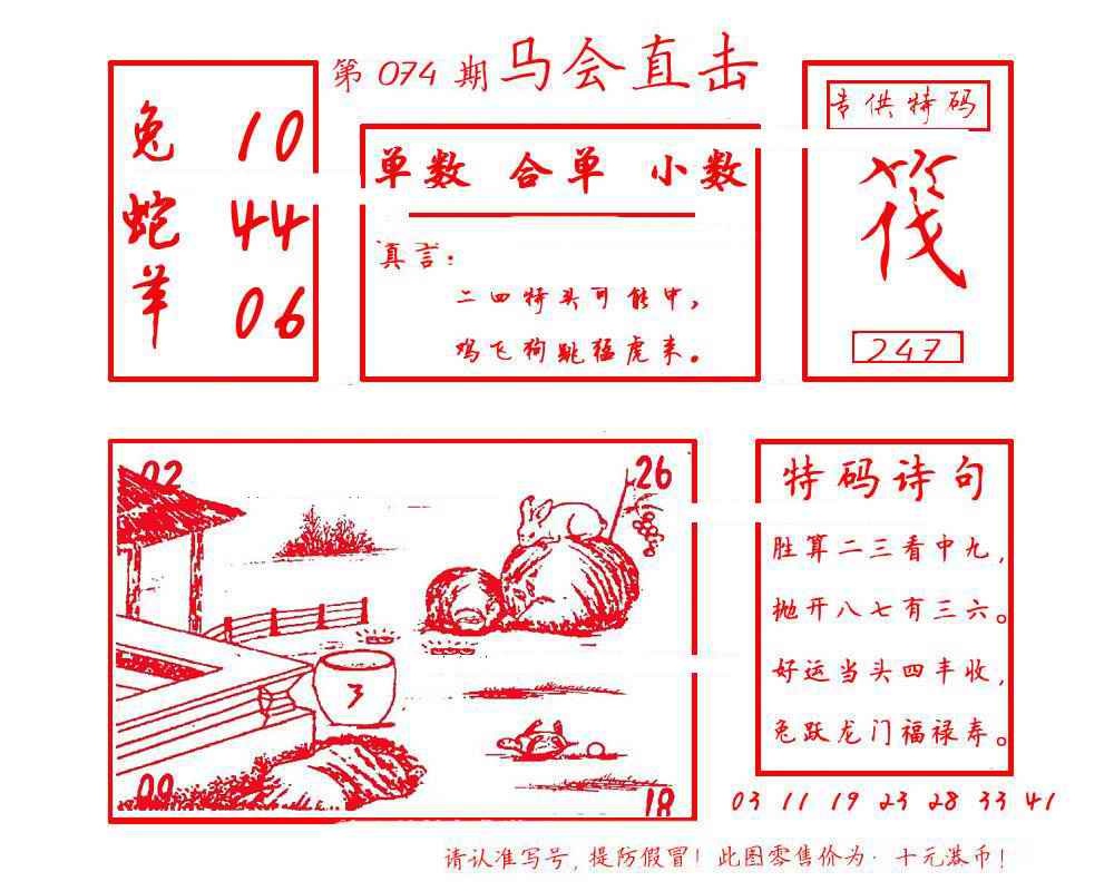 六合彩074期马会直击