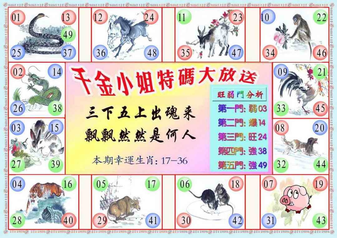 六合彩074期千金小姐B版