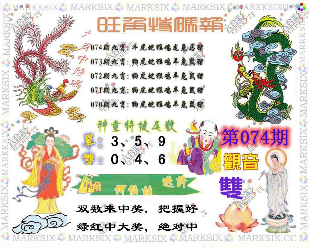 六合彩074期旺角特码报
