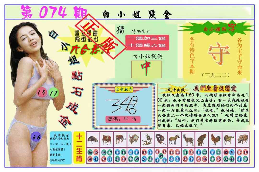 六合彩074期白小姐点金