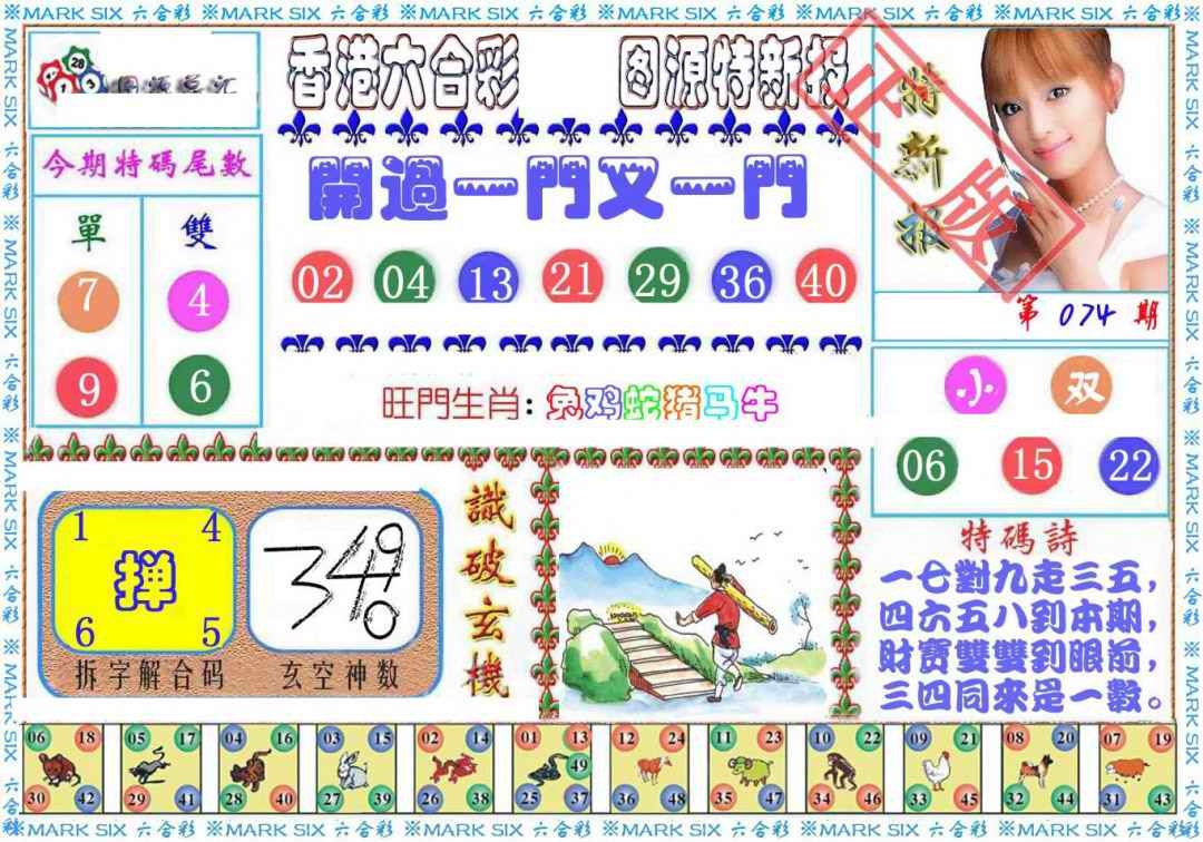六合彩074期特新报