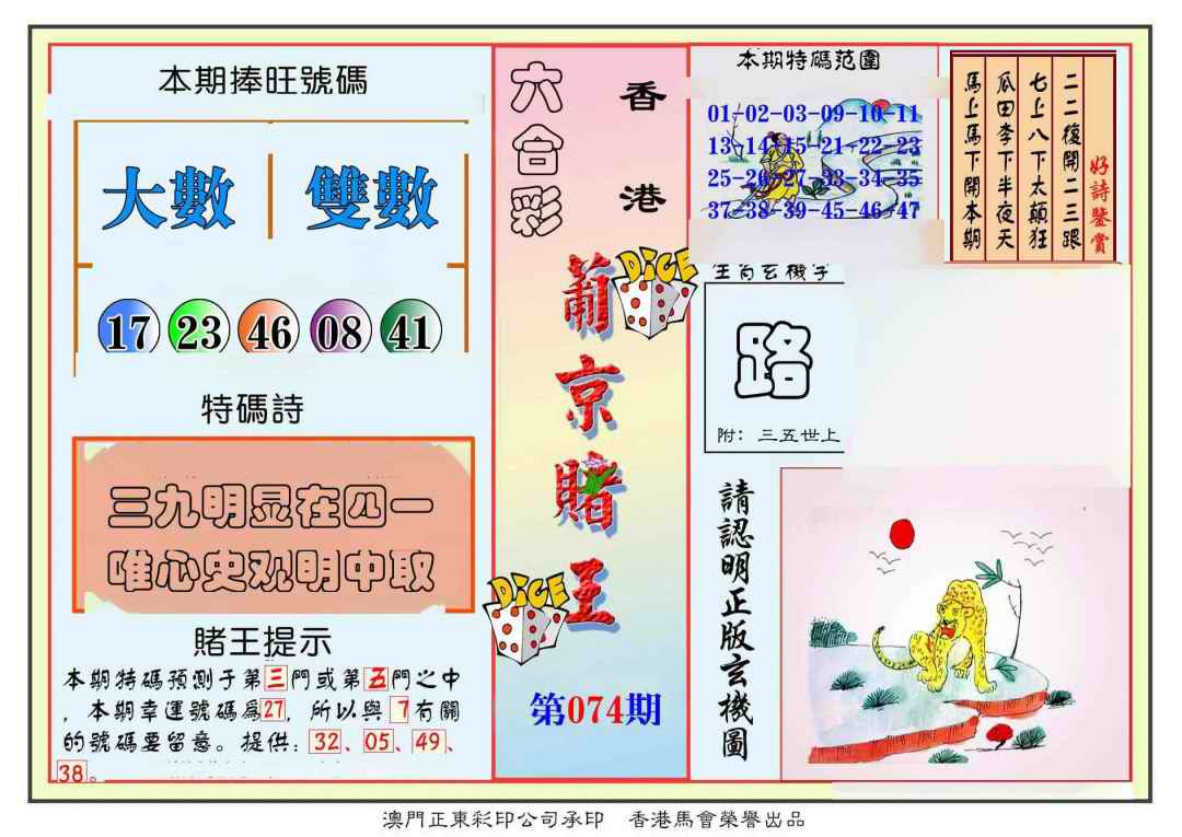 六合彩074期葡京赌王彩
