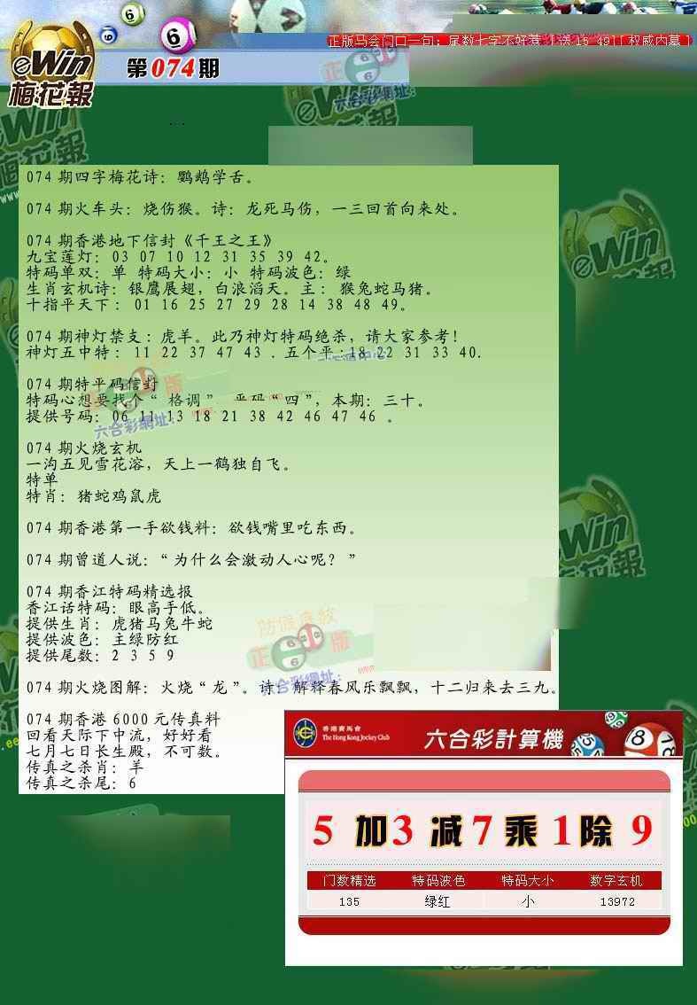六合彩074期梅花报