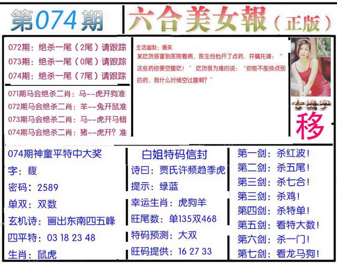 六合彩074期美女报