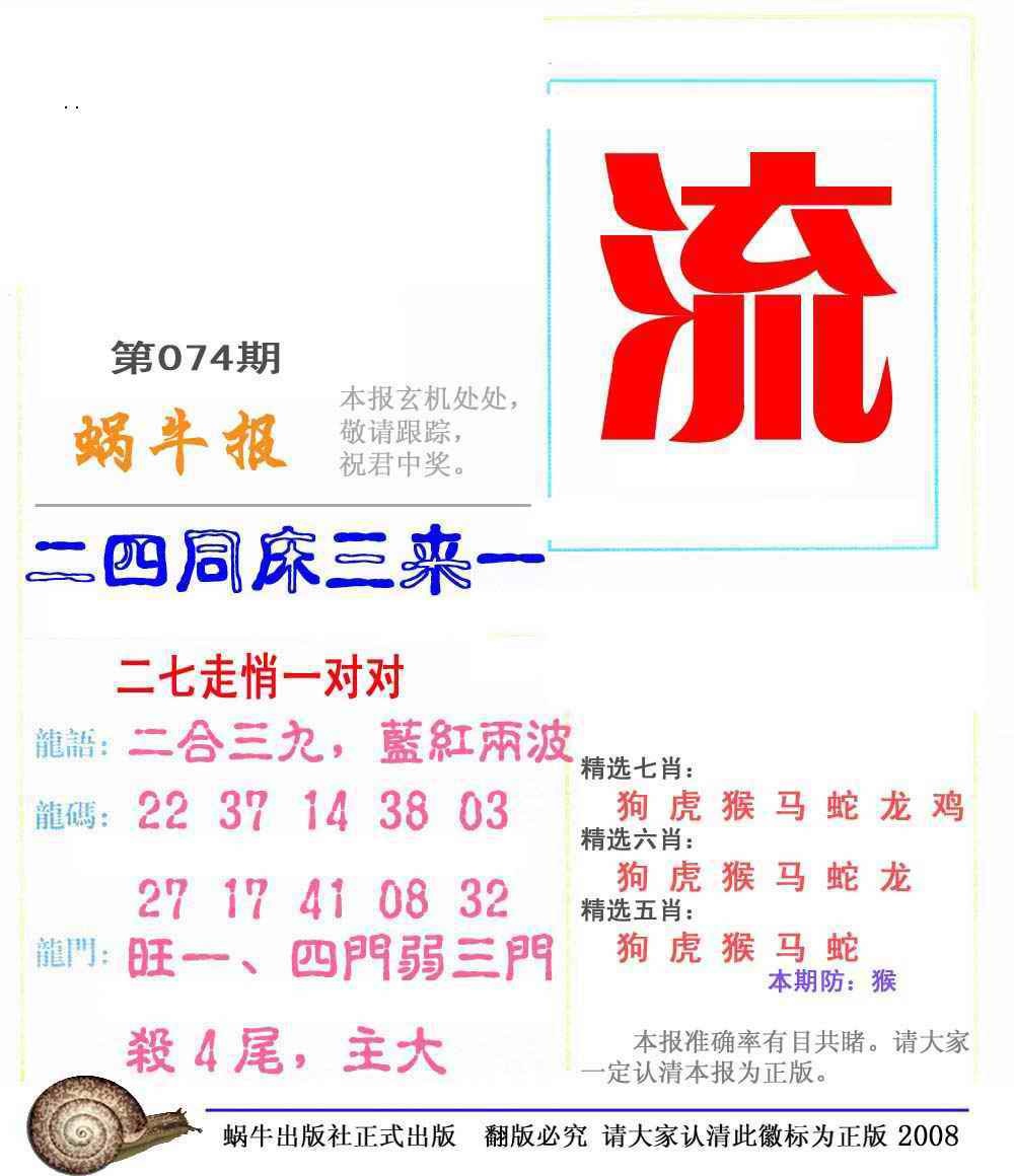 六合彩074期蜗牛彩报(正版)