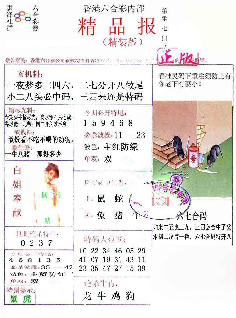 六合彩074期摇钱树