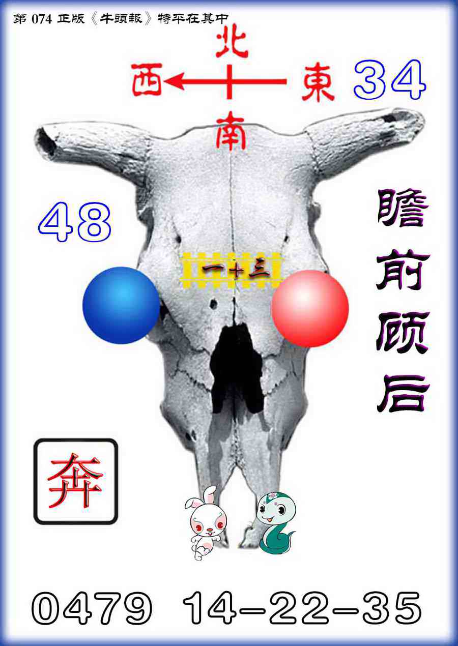六合彩074期牛头报