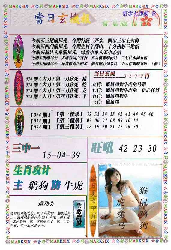 六合彩074期当日玄机-2