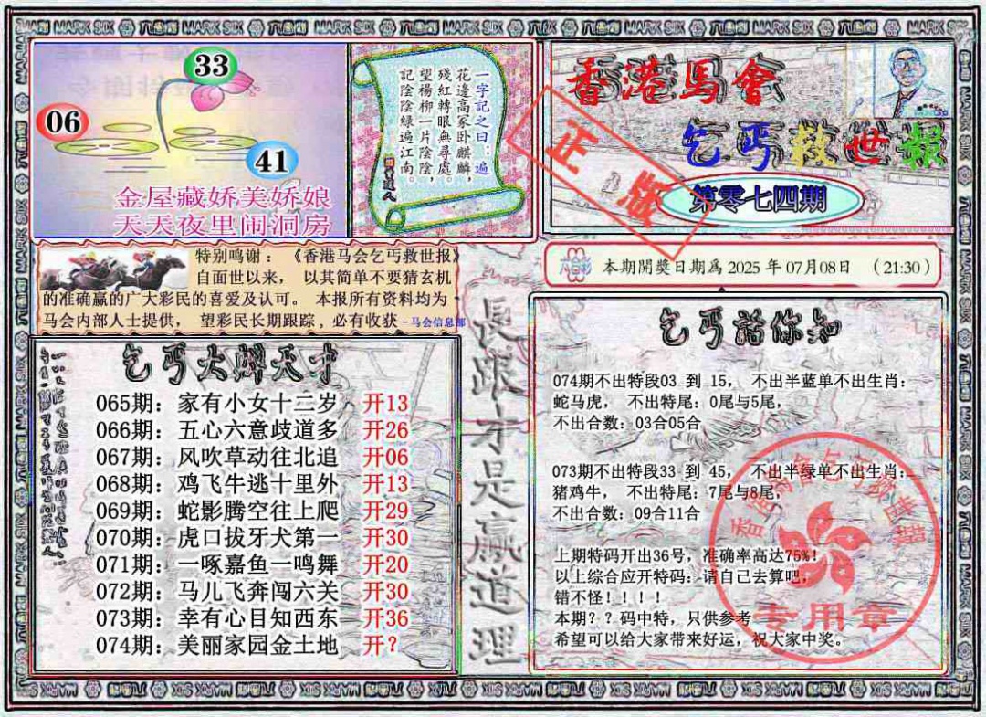 六合彩074期乞丐救世报