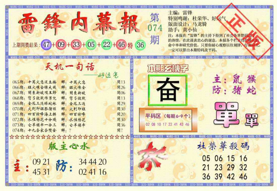 六合彩074期雷锋内幕报