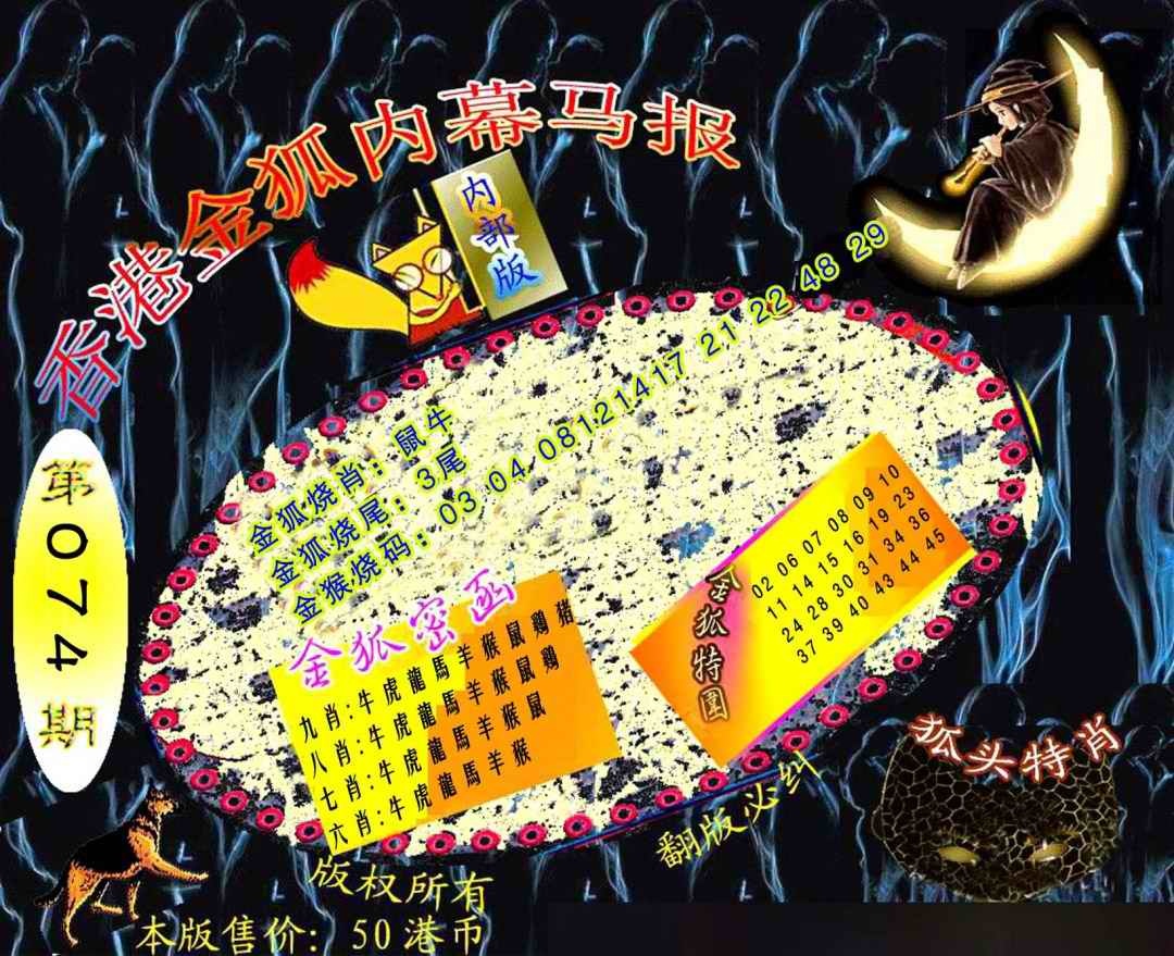 六合彩074期六合鬼王