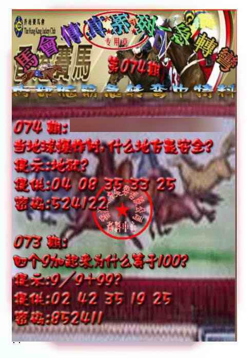 六合彩074期马会传真-急转弯