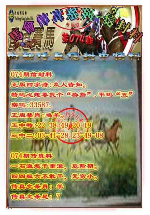 六合彩074期马会传真-信封料