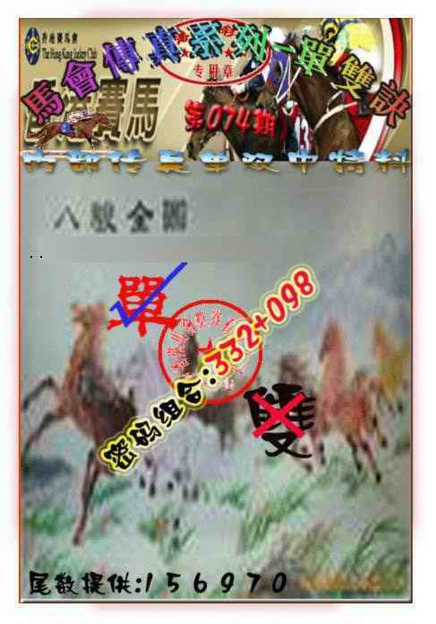 六合彩074期马会传真-单双诀