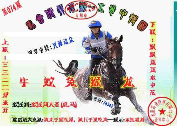 六合彩074期马会传真-五肖料