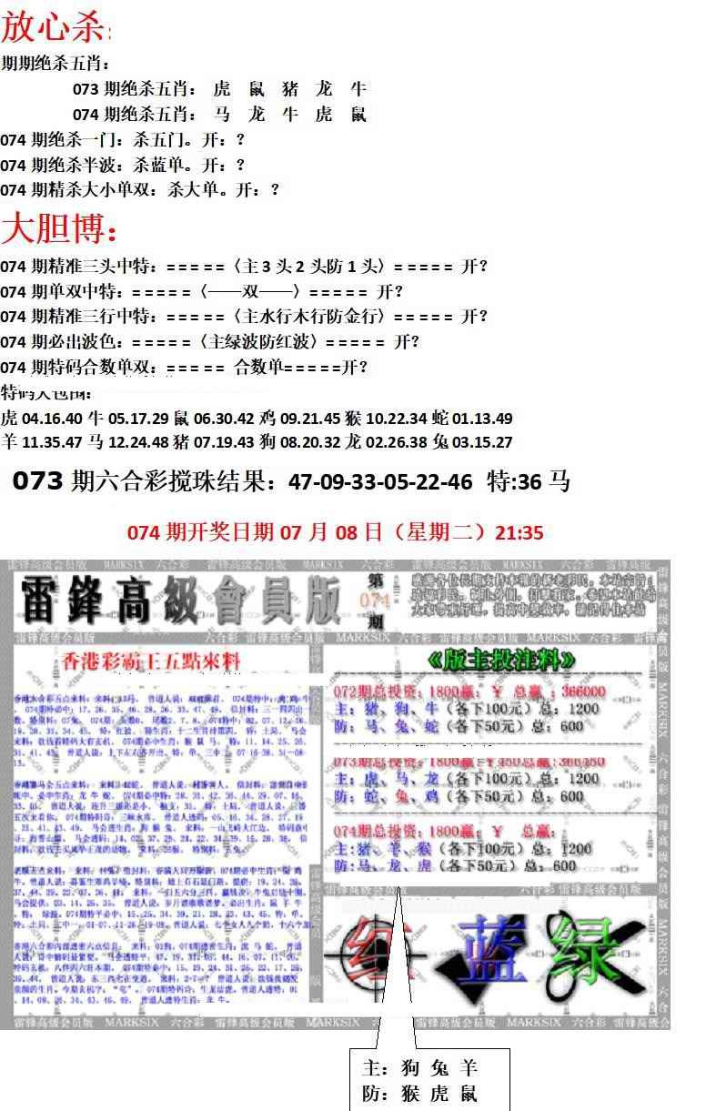 六合彩074期帮您翻本B