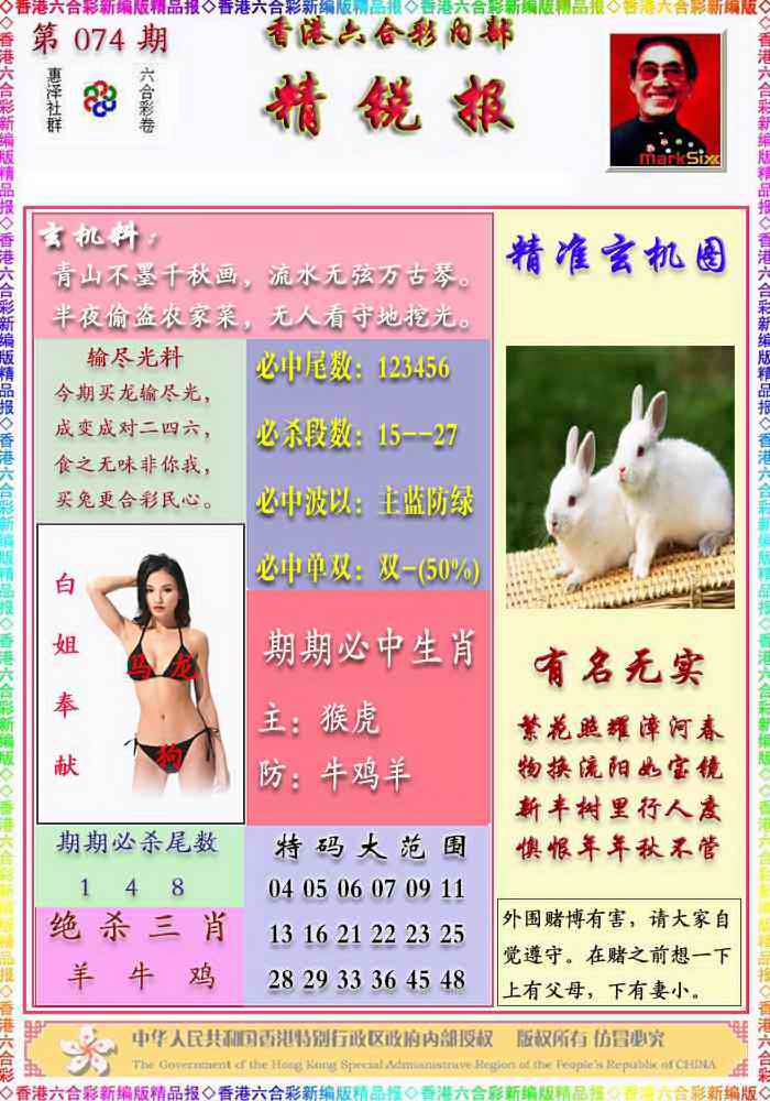 六合彩074期精锐报