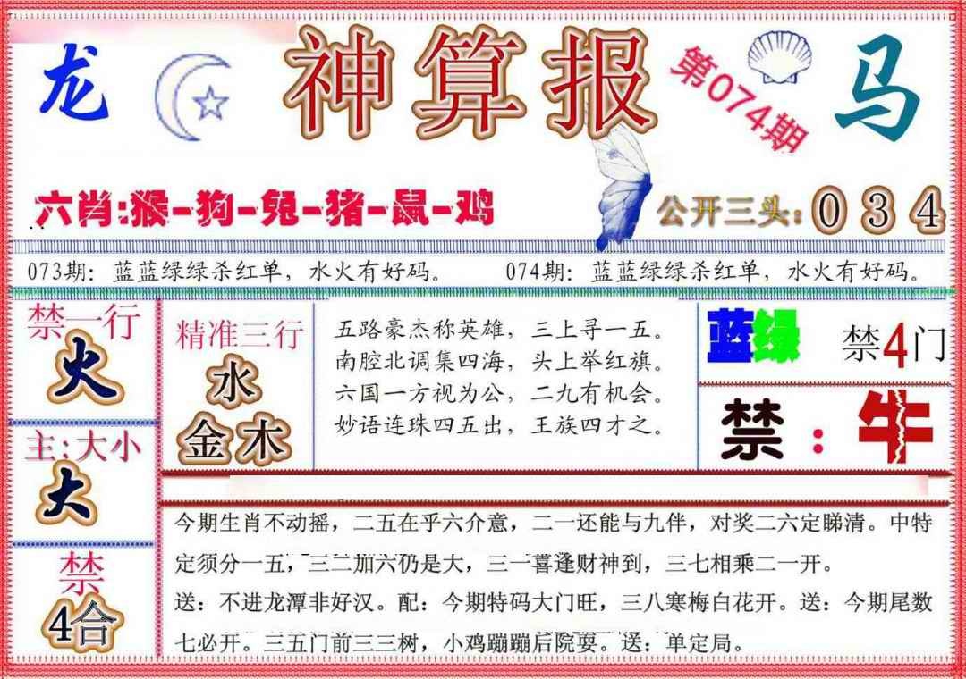 六合彩074期神算报(新版)