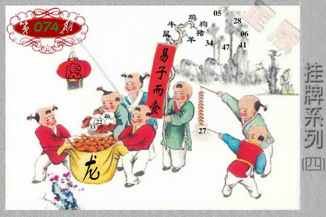 六合彩074期马经挂牌系列D(新图)