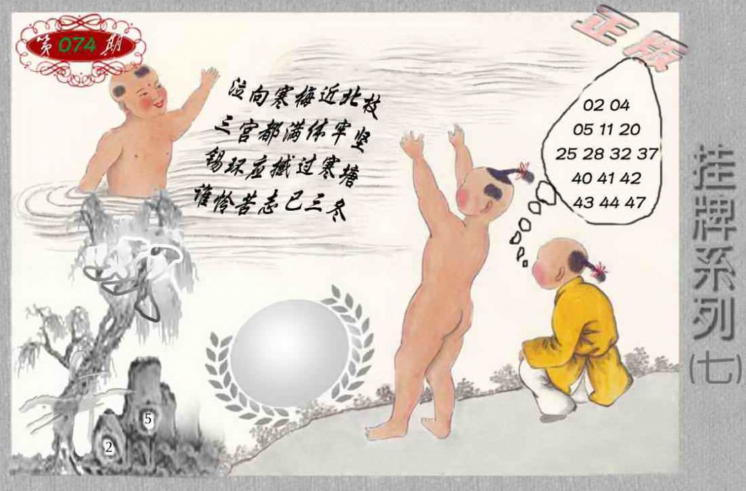六合彩074期马经挂牌系列G(新图)