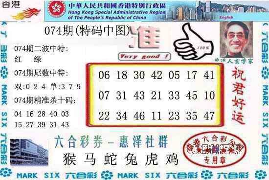 六合彩074期香港内幕报(新图)