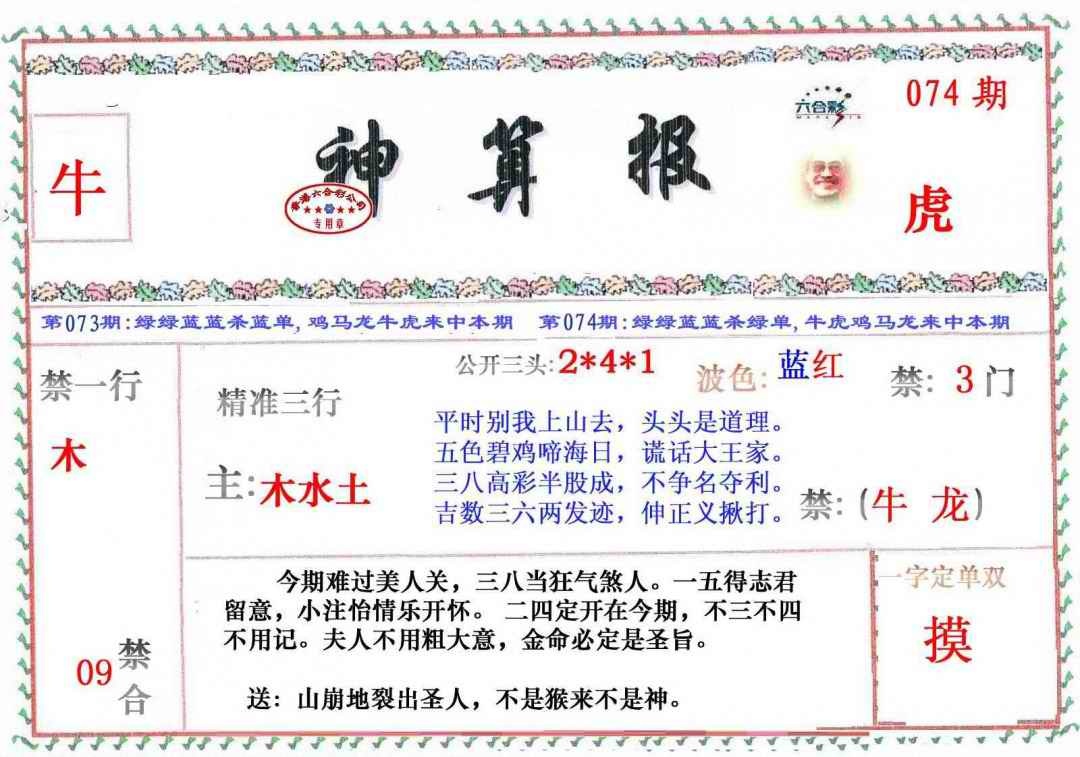 六合彩074期?财神算报