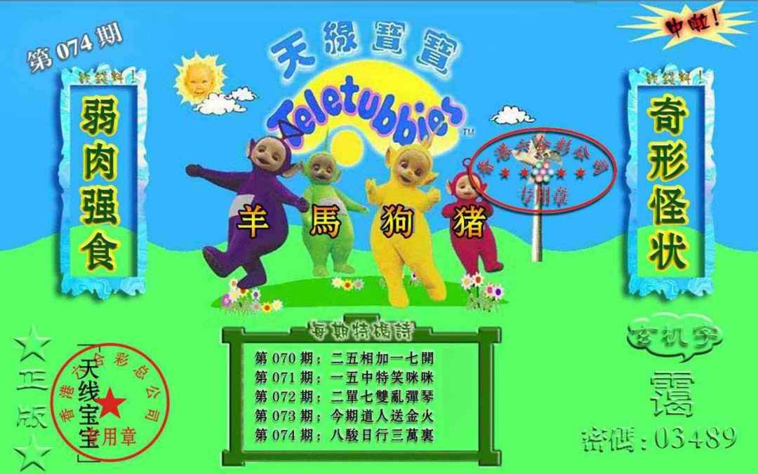 六合彩074期宝宝玄机报