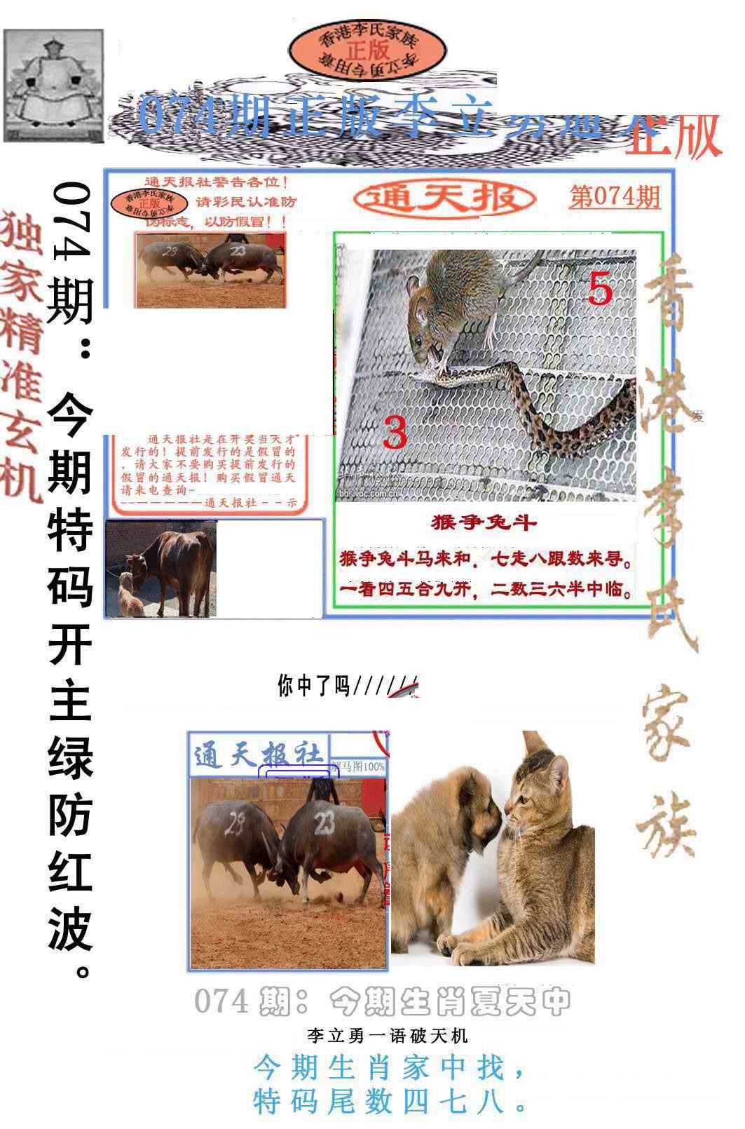 六合彩074期李力勇通天报