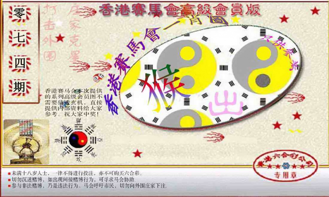 六合彩074期赛马会高级一肖图(新）