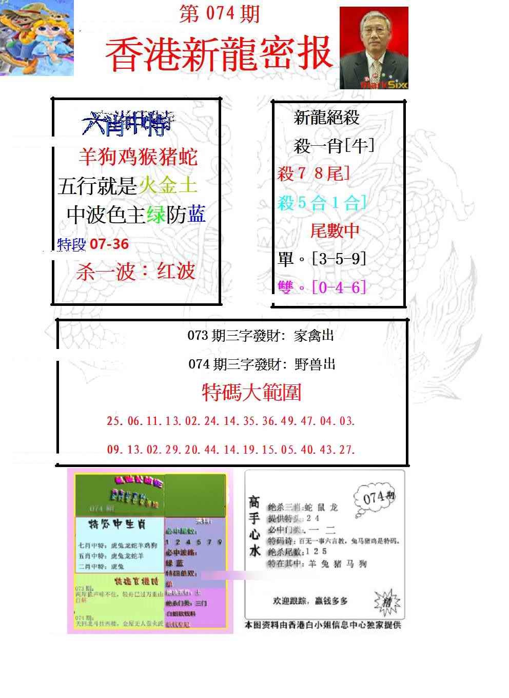六合彩074期新龙密报