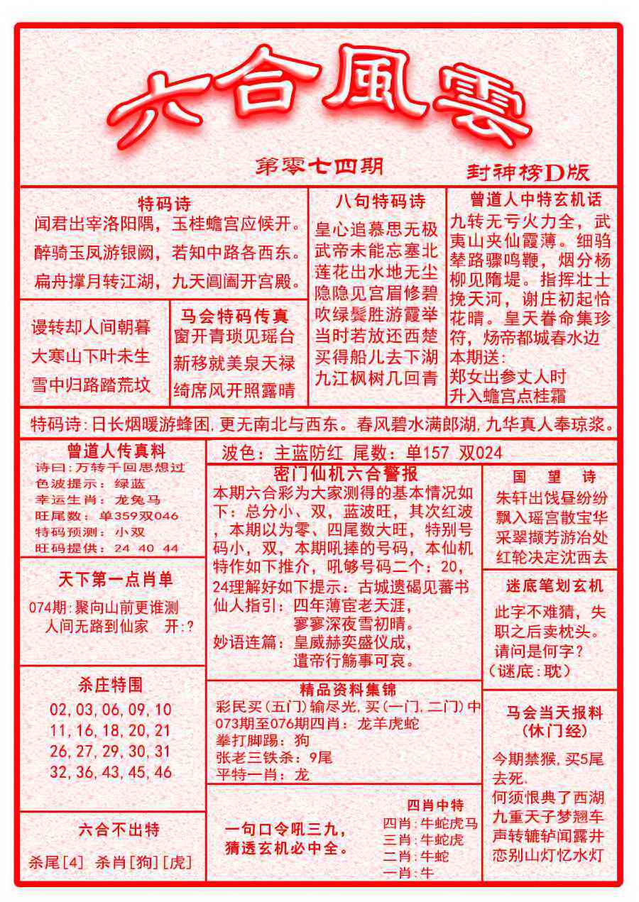 六合彩074期六合风云A面