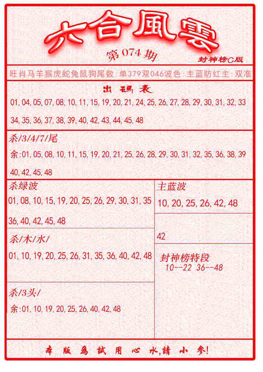 六合彩074期六合风云B面
