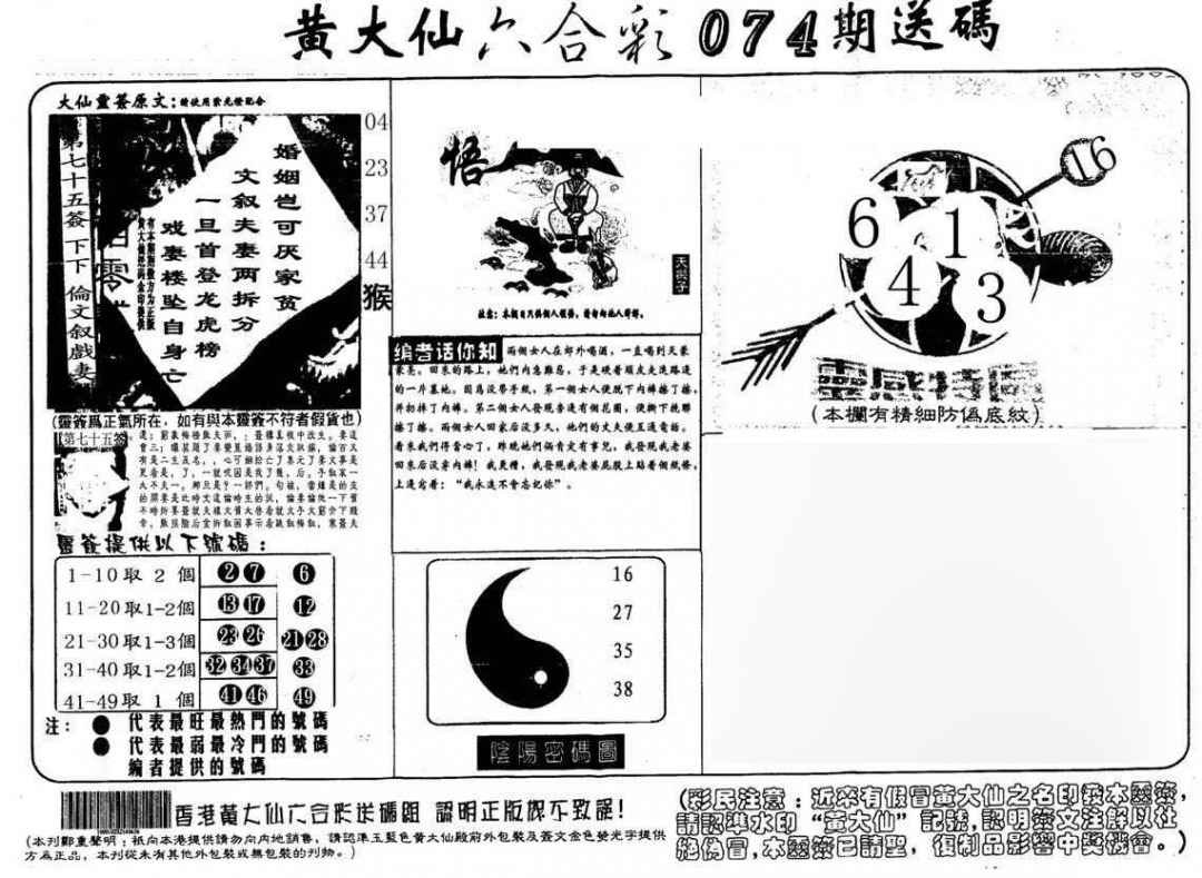六合彩074期黄大仙射箭(另)
