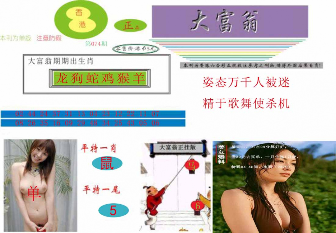 六合彩074期大富翁