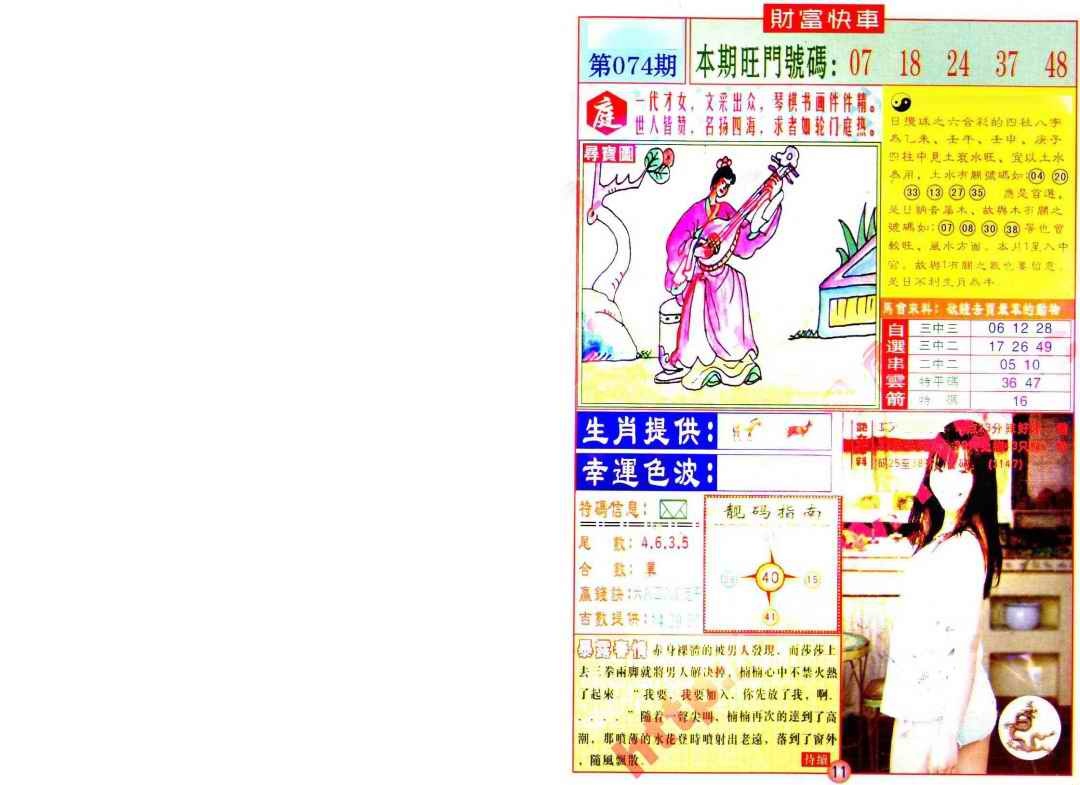六合彩074期财富快车