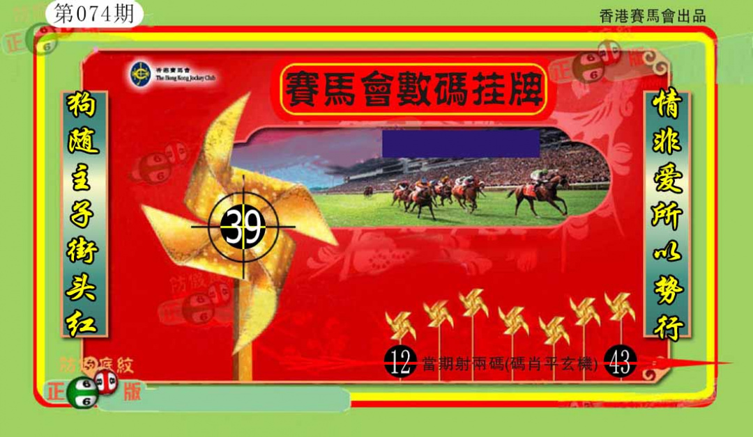 六合彩074期香港数码挂牌(另)