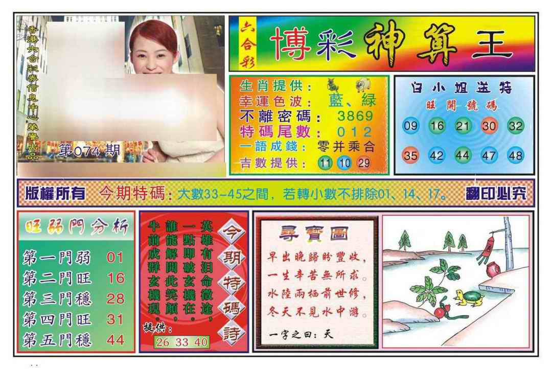 六合彩074期博彩神算王(新图)