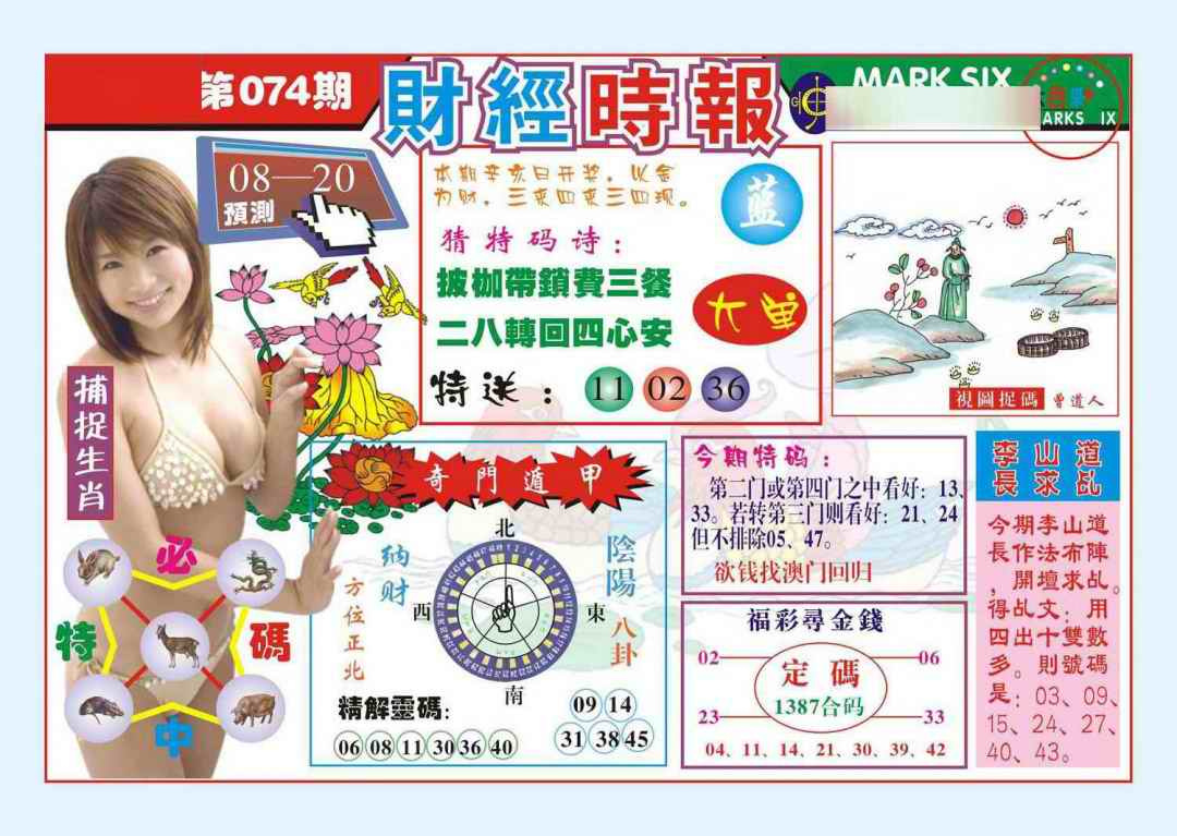 六合彩074期财经时报(新图)