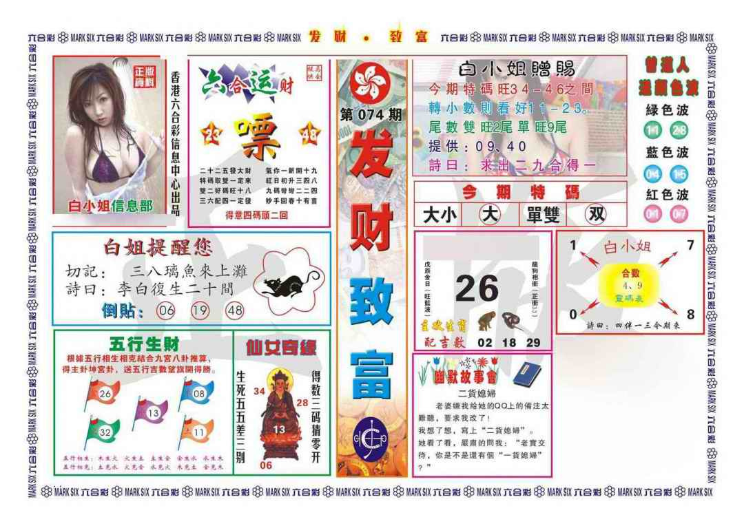 六合彩074期发财致富(新图)