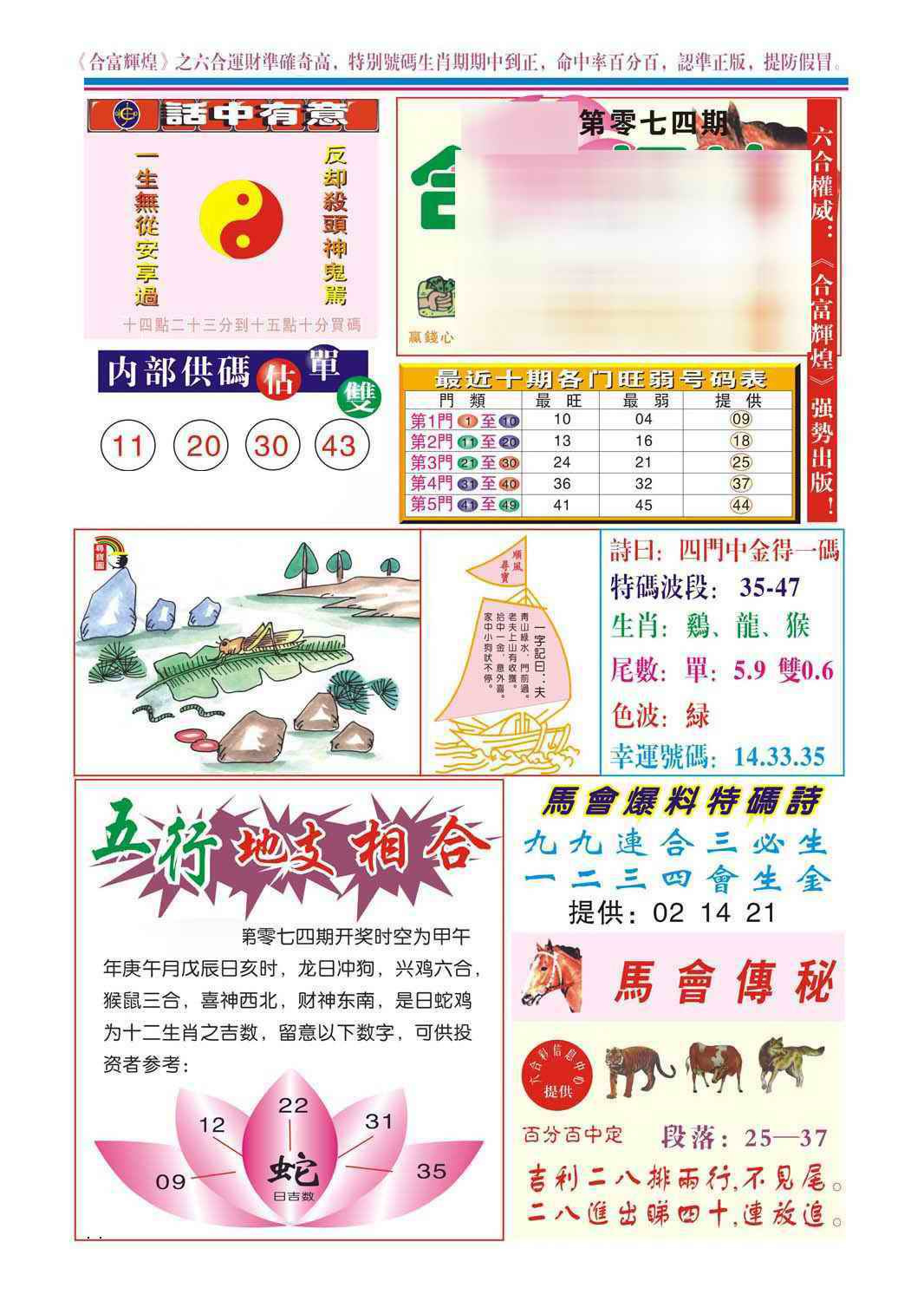 六合彩074期合富辉煌(新图)