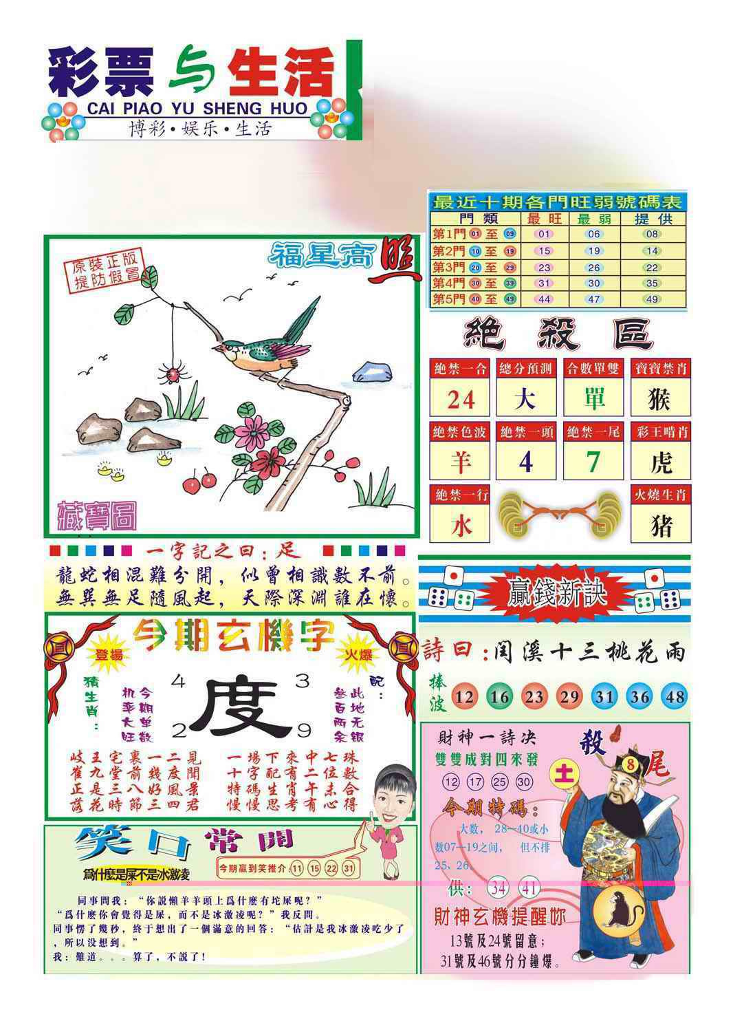 六合彩074期合众赌经A(新图)