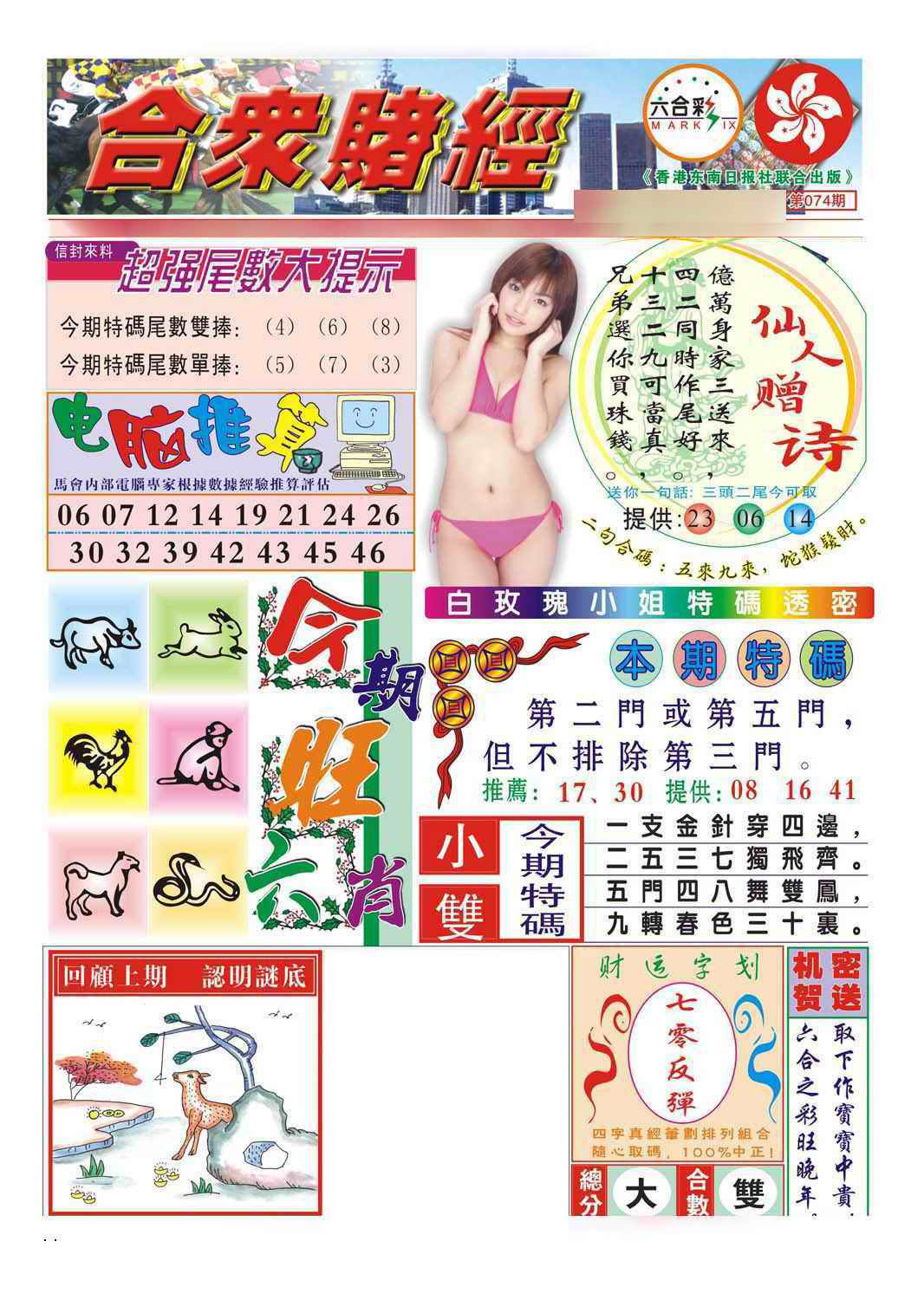 六合彩074期合众赌经B(新图)